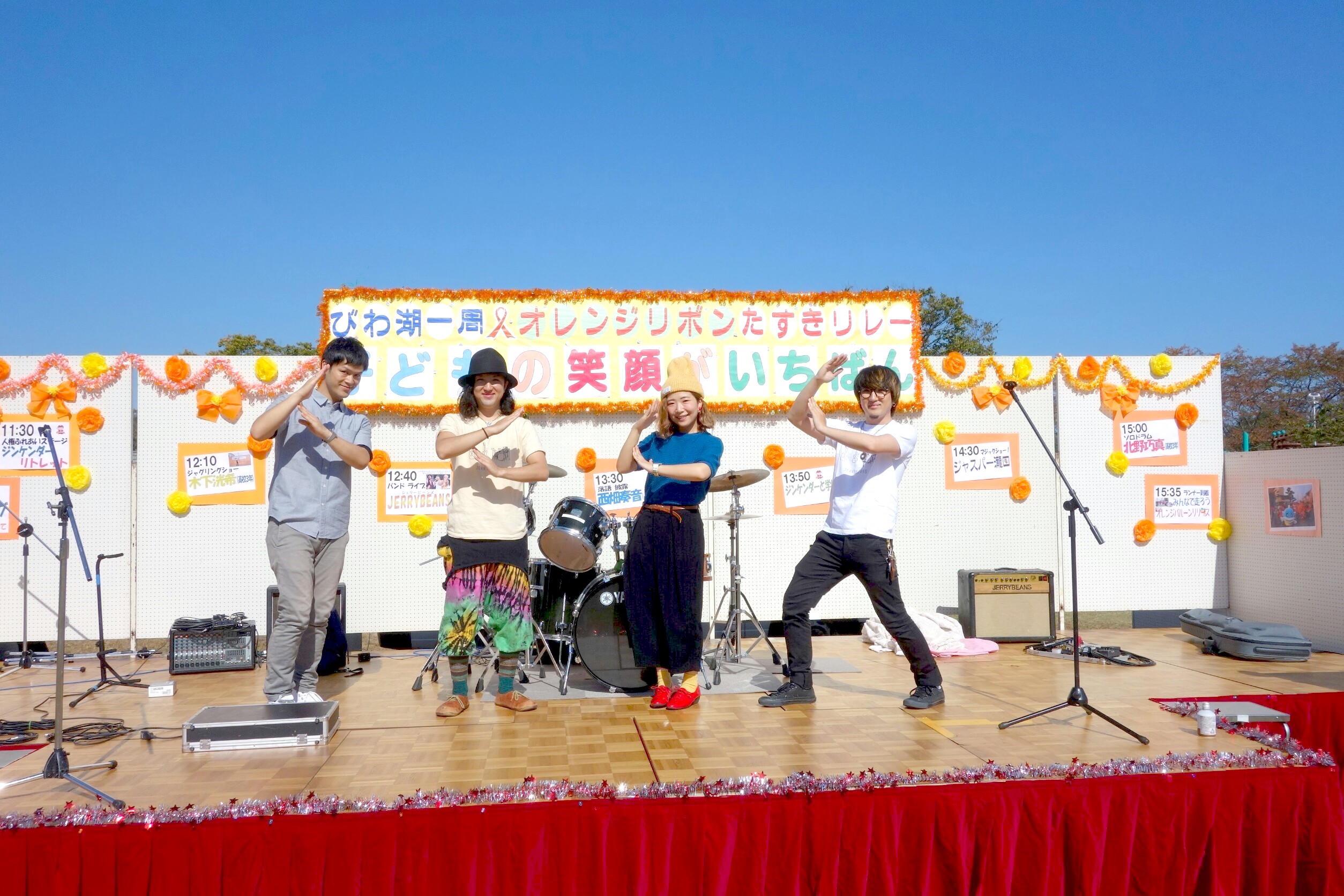 オレンジリボンたすきリレーイベント 10 16 Jerrybeans